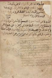 مفيد المحتاج في شرح السراج | الونشريسي, سحنون بن عثمان. 070