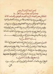 المقدمة الأجرومية | ابن آجروم, أبو عبد الله محمد بن محمد بن داود. 070