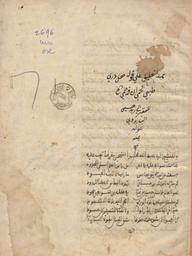 [تعليق على قوله : "هل درى ظبي الحمى"] | البارودي, حسين بن إبراهيم. 070