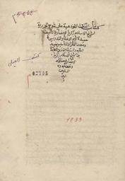 النكت اللوذعية على شرح الجزرية | الأنصاري, زين العابدين بن زكرياء. 070