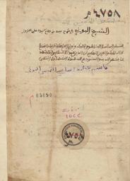 شرح بعض من كلام سيدي علي عزوز | البوني, أحمد بن قاسم. 070