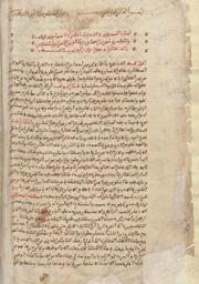 المستعين في الأدوية المفردة | الإسرائيلي, يونس بن اسحاق. 070