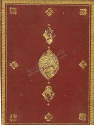 كتاب الشمائل المحمدية | الترمذي, محمد بن سورة. 070