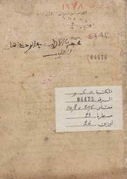 تحفة الأريب في الرد على أهل الصليب | الترجمان, عبد الله بن عبد الله. 070