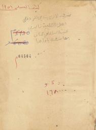 تحفة الأريب في الرد على أهل الصليب | الترجمان, عبد الله بن عبد الله. 070