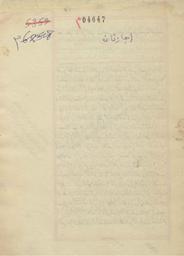 [إجازة أحمد المحجوب الشريف] | بيرم الرابع, محمد بن محمد بن محمد بن محمد بن حسين (1278-1220هـ/1805-1861م). 070