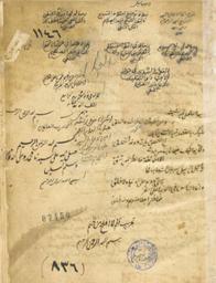 إجازة السجلماسي للشيخ أحمد المكودي | السجلماسي, أحمد بن مبارك (1742). 070