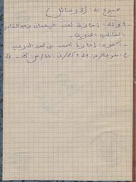 إجازة السجلماسي للشيخ أحمد المكودي | السجلماسي, أحمد بن مبارك (1742). 070