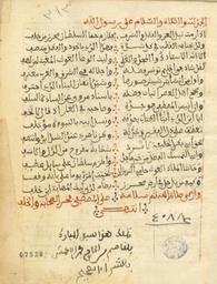 مناقب محرز بن خلف | الهواري, علي بن عمر (1265). 070