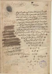 حواش على بسملة ناصر الدين اللّقاني | الفيشي, محمد بن محمد (1565). 070