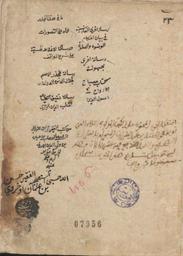 رسالة بها قصائد في التصوف | 