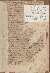 [تقييد على صغرى السنوسي] | ابن أحمد, عبد القادر. 070