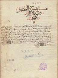 فتح ربّ البريّة بشرح القصيدة الخزرجيّة | الأنصاري, زكرياء بن محمد (1520). 070