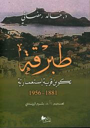 طبرقة | رمضاني، خالد. Aut
