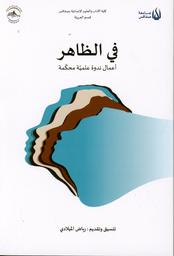 في الظاهر | ،الميلادي، رياض (1968-). Win