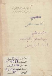 البردة = الكواكب الدرية في مدح خير البرية | البوصيري, محمد بن سعيد (ت.696هـ=1296م). 070