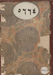 رسالة في التداوي بالحمامات المعدنية بحمام الأنف | بيرم الأول, محمد بن حسين (ت. 1214 هـ = 1800 م)