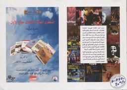 الذكرى العاشرة لإطلاق موقع الأوان | دار الكتب الوطنية (تونس)