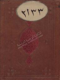 عقيدة السلف | الراشدي, عبد القادر. 070