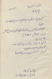 الجوهرة (منطومة في القراءات مع تعليق عليها) | ابن الخباز, أحمد بن الحسين بن أحمد الموصلي. 070