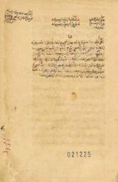 المطلب التام السوي على حزب النووي | البكري, مصطفى. 070