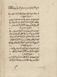 رسالة في الطب | الصقلي, أحمد بن عبد السلام. 070