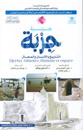 جزيرة جربة | البوجديدي، علي، (1969م-). Win