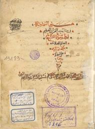 القول المشهور في تطهير المسلم بالماء الطهور | الأنصاري, جعفر. 070