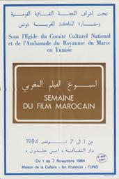 اسبوع الفيلم المغربي | اللجنة الثقافية القومية