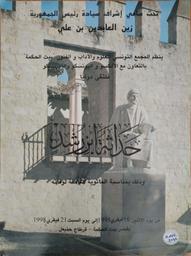 حداثة ابن رشد | المجمع التونسي للعلوم والآداب والفنون. بيت الحكمة