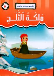 ملكة الثلج | الأحمر‏, ‏إيمان‏. Aut