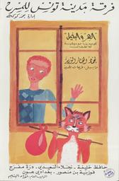 الهّر والبخيل | كوكة, محمد