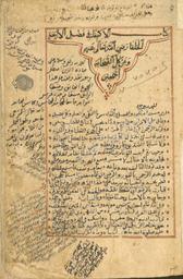 واضح الأقوال بأن أيام منى أيام أكل وشرب وبعال | الوصابي اليمني، إبراهيم بن عبد الله، (كان حيا 967 هجري،). Aut