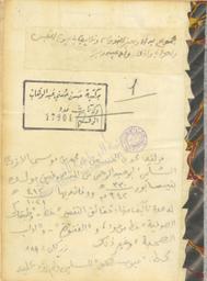 حزب الأمان | الشاذلي, أبو الحسن علي بن عبد الله (1258). 070