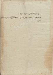 عمدة ذوي الألباب ونزهة الحساب في شرح بغية الطلاب | السنوسي, محمد بن يوسف بن عمر (895هـ=1490م). 070