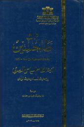 تراث طه حسين | طه حسين، (1889-1973)