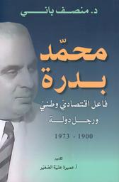 محمد بدرة | باني، منصف، (1960م-). Aut