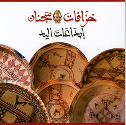 خزافات سجنان، لا دواليب ولا أفران | بالطيب، فيفيان،. Aut