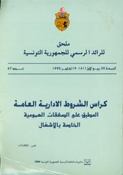 كراس الشروط الإدارية العامة | 