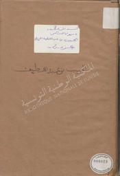 ديوان شعر | المرزوقي, حبيب بن عبد اللطيف. 070