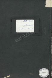 ديوان شعر | السعيدي, عمر (1957م-)