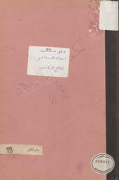 ديوان شعر | الكافي, صالح. 070