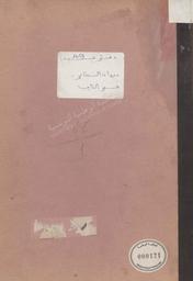 ديوان شعر | التايب, عمر. 070