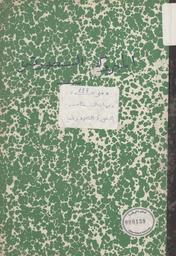 ديوان شعر | الصدوقي, المبروك. 070