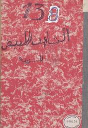 ديوان شعر | المزونة, الشاهد الأبيض‏. 070