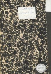 سجل أشعار متفرقة | 