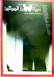 ويل للممثلين | Waeckerle, Joël
