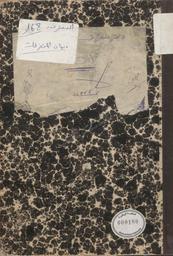 سجل أشعار متفرقة | 