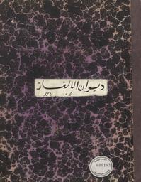 ديوان ألغاز | 