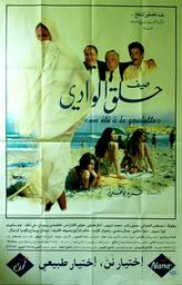 صيف حلق الوادي | العدواني, مصطفى